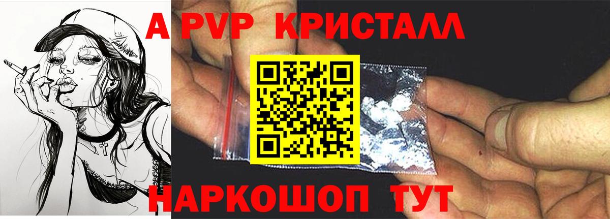 Дзержинск  Alfa_PVP Crystall  A-PVP Соль  A-PVP СК КРИС  A PVP  Вход с VPN 