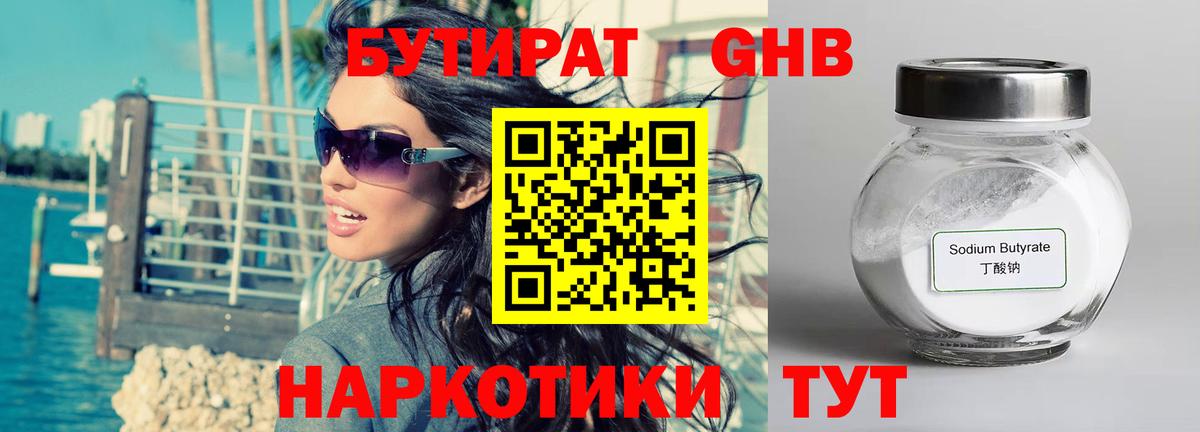 Бутират оксибутират Дзержинск
