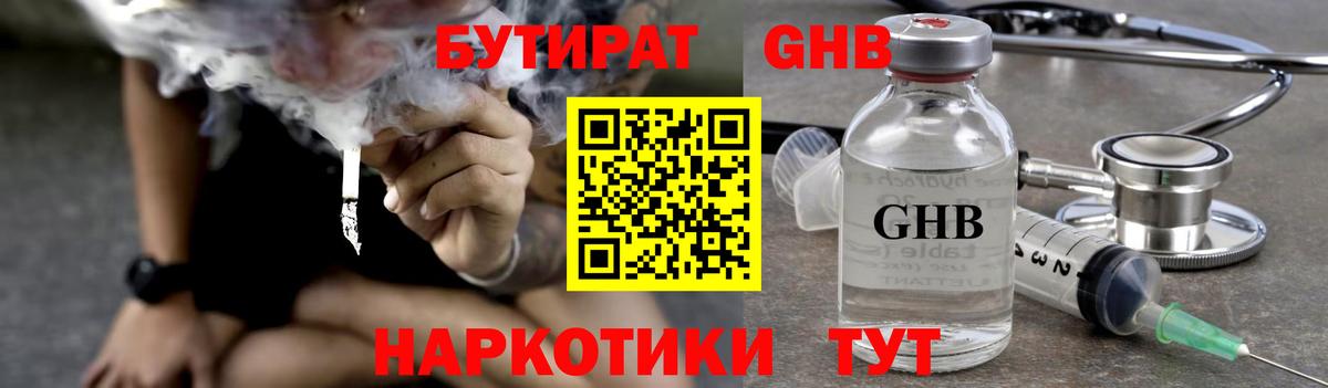 Дзержинск  Бутират буратино  БУТИРАТ  Вход с VPN 