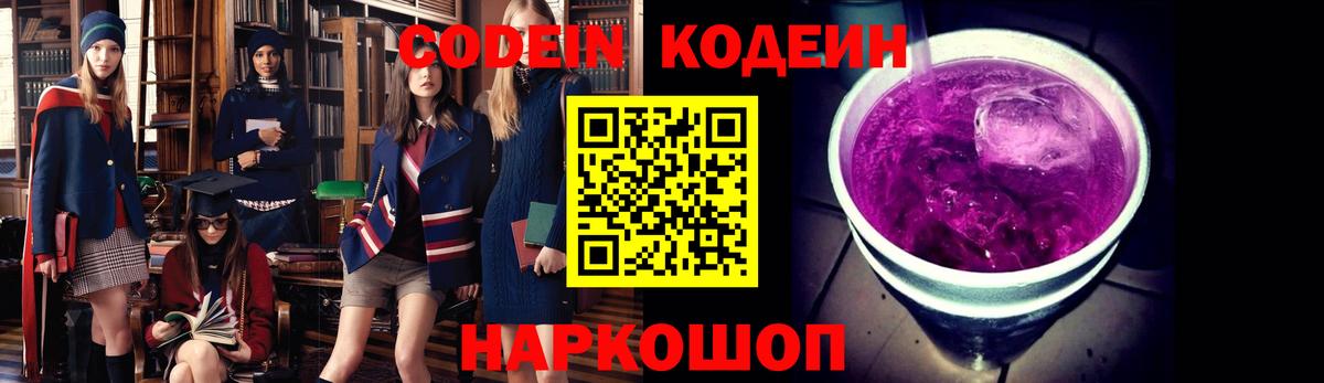 Codein Purple Drank  Кодеин напиток Lean (лин)  Дзержинск  Вход с VPN 
