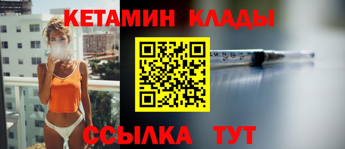 Кетамин ketamine  Вход с VPN  Дзержинск 