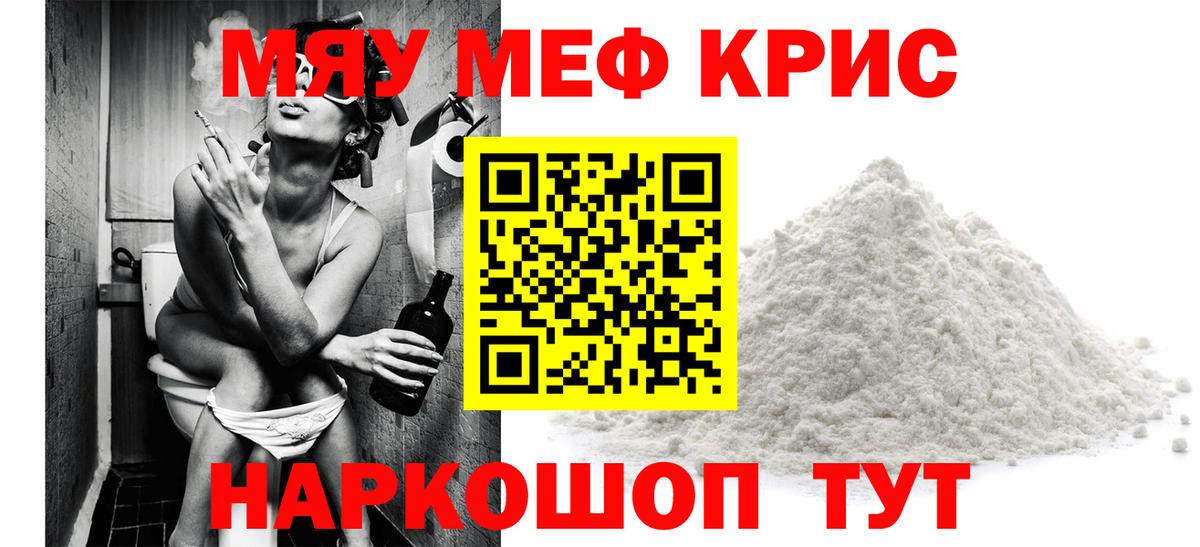 Меф мяу мяу кристаллы Дзержинск