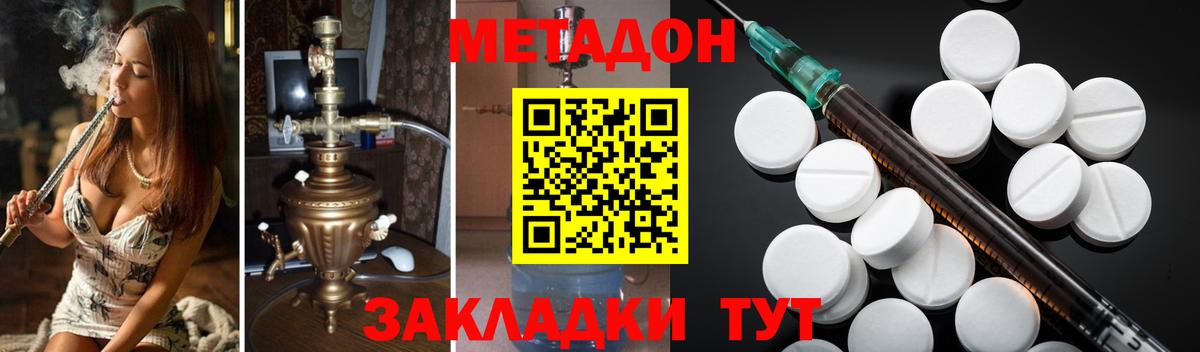 Дзержинск  МЕТАДОН мёд  Вход с VPN  Метадон methadone 